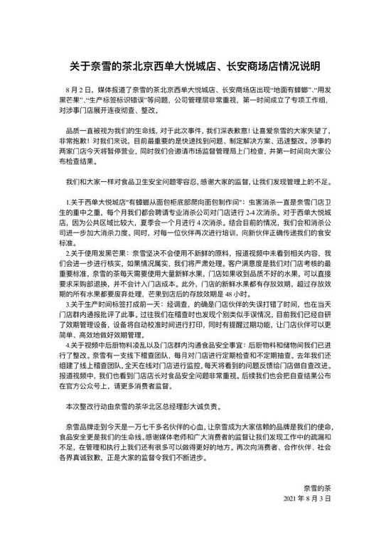 新华社记者曝光奈雪的茶使用发黑芒果奈雪回应报道视频中没有会核实